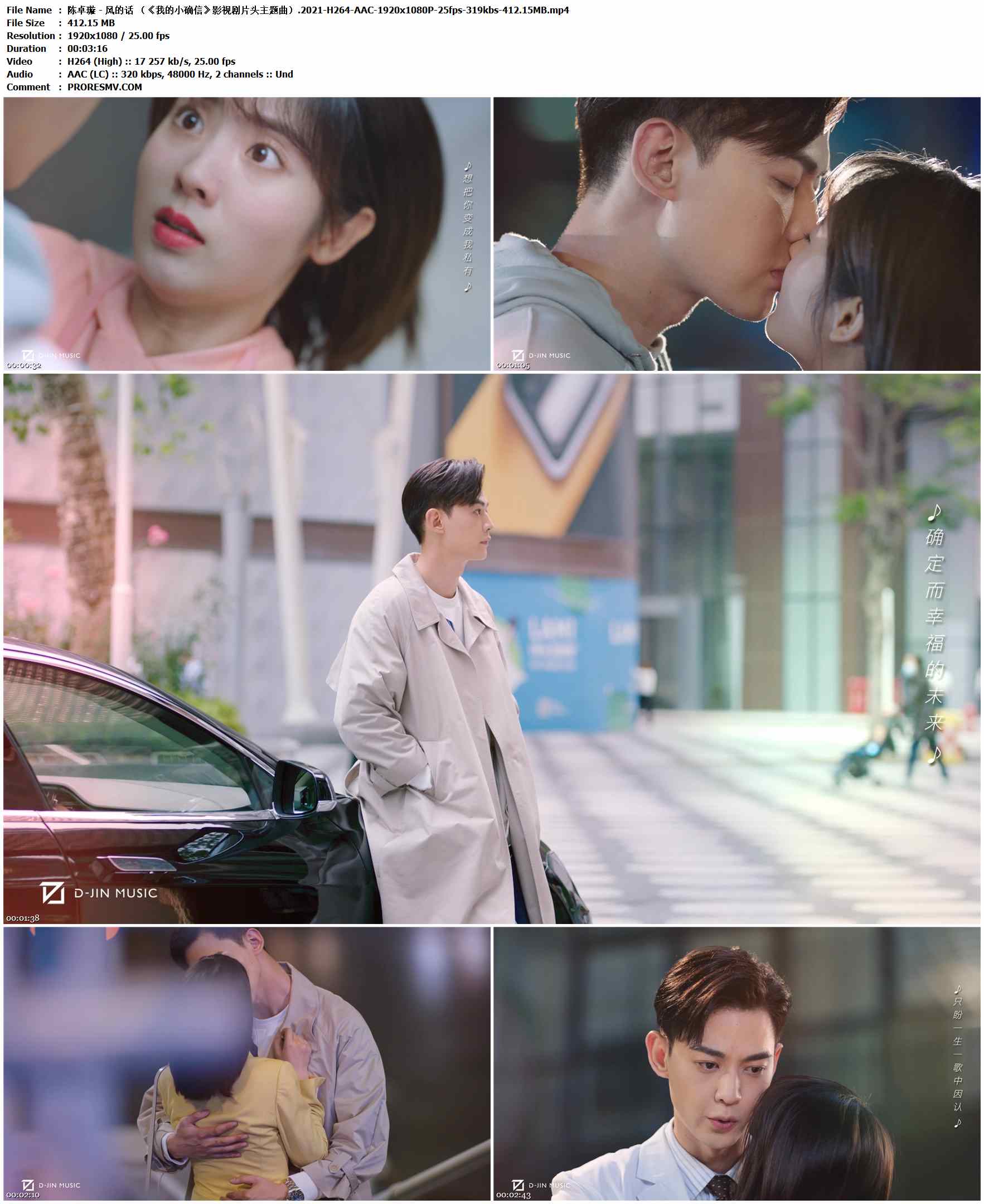 陈卓璇 - 风的话 （《我的小确信》影视剧片头主题曲）.2021-H264-AAC-1920x1080P-25fps-319kbs-412.15MB官方MV_高清MV
